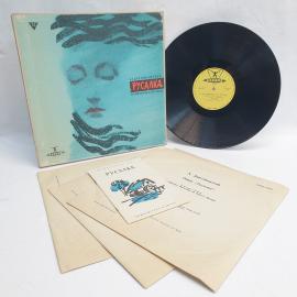 Александр Даргомыжский, Русалка. Советская виниловая пластинка СССР. Опера. Набор.