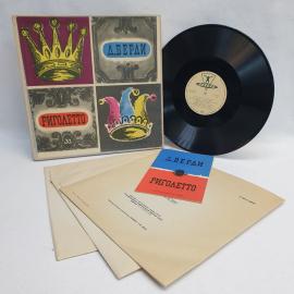 Джузеппе Верди. Риголетто. Советская виниловая пластинка СССР, опера. Набор.