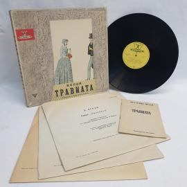 Джузеппе Верди, Травиата. Советская виниловая пластинка СССР, опера. Набор.