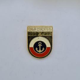 Значок СССР &laquo;Юный спасатель&raquo;, якорь, спасательный круг, морская тематика, советский и винтажный