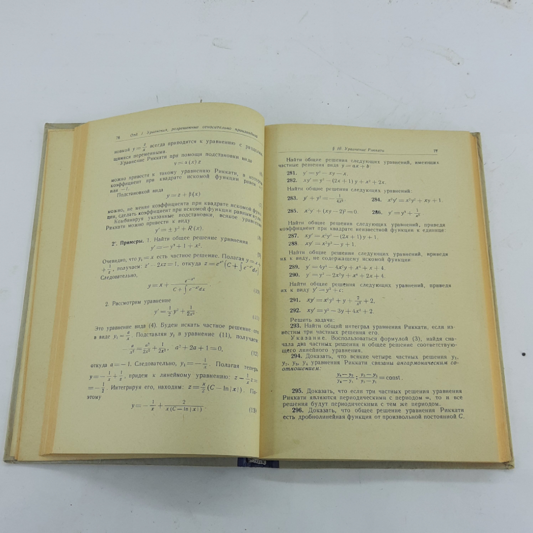 "Сборник задач и упражнений по обыкновенным дифф-ым. уравнениям". Картинка 5
