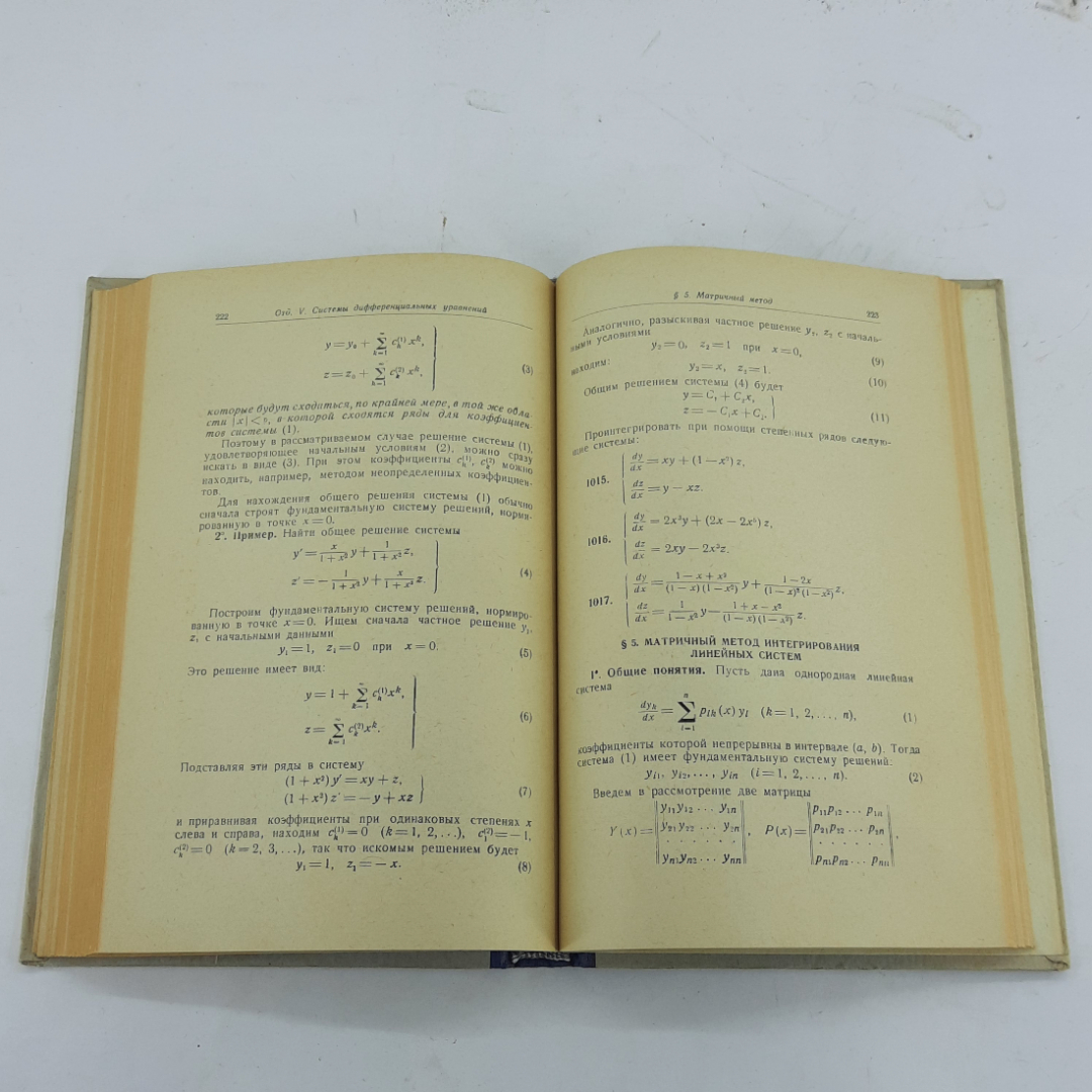"Сборник задач и упражнений по обыкновенным дифф-ым. уравнениям". Картинка 7