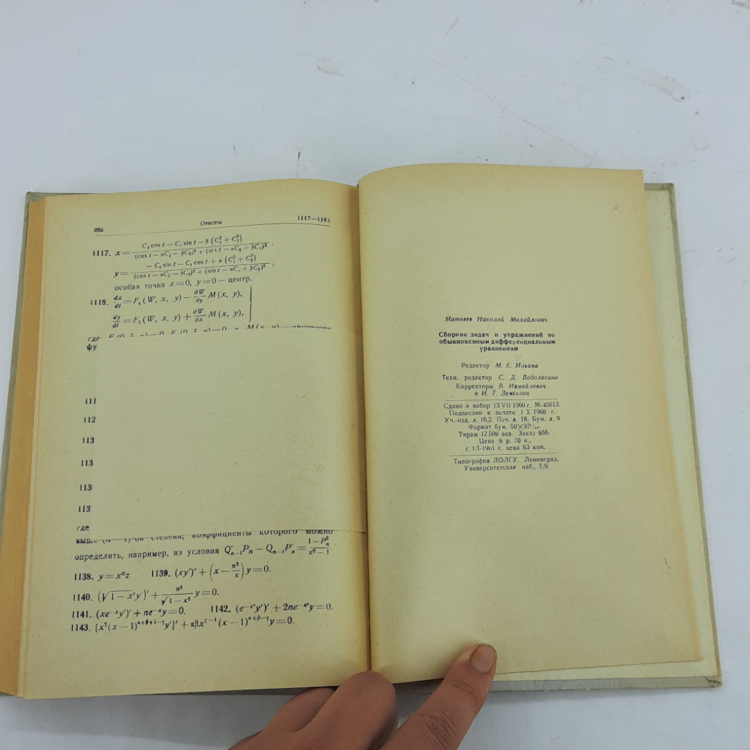 "Сборник задач и упражнений по обыкновенным дифф-ым. уравнениям". Картинка 9