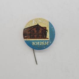 Значок СССР, кижи, деревянный архитектурный ансамбль, памятник зодчества, советский и винтажный