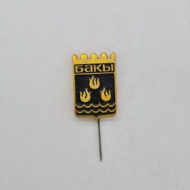 Значок СССР. Бакы, герб города с пламенем и волнами, сувенирный, советский и винтажный.