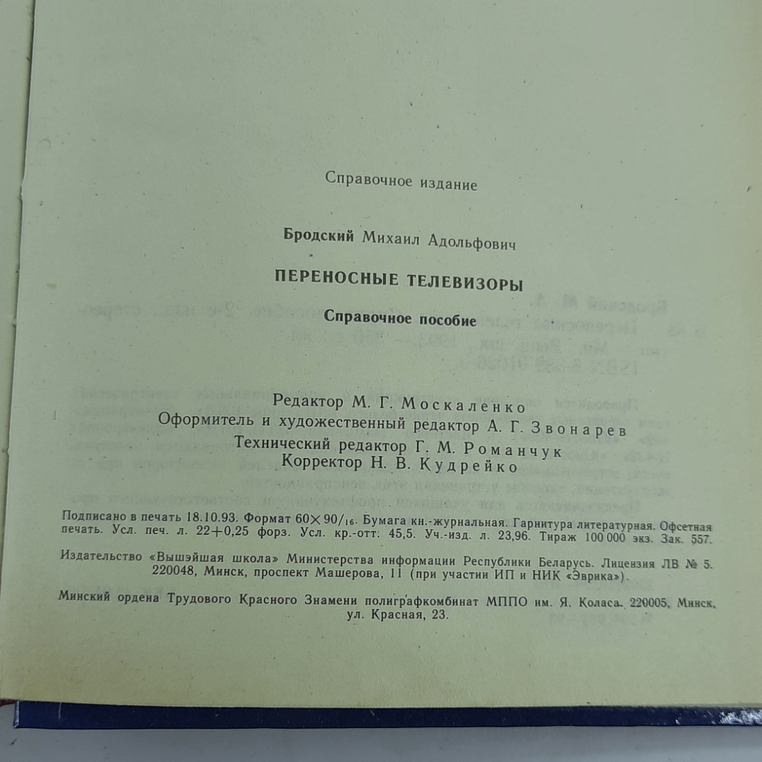 "Переносные телевизоры" М.А.Бродский. Картинка 10