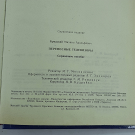 "Переносные телевизоры" М.А.Бродский. Картинка 10