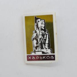 Значок СССР. Харьков, памятник с флагом и серпом молотом, городская тематика. Винтажный значек.