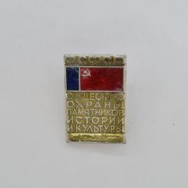Значок СССР. РСФСР, общество охраны памятников истории и культуры, символика. Винтажный значек.
