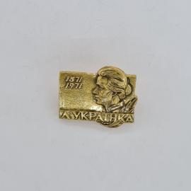 Значок СССР. Лукраница, 1871 1971, профиль женщины, писатель. Винтажный значек.
