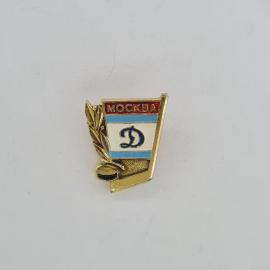 Значок СССР. Москва, спортивное общество Динамо, флаг и лавровая ветвь. Винтажный значек.