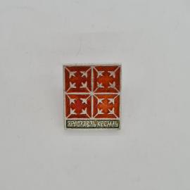 Значок СССР. Ярославльксмил, промышленность, орнамент. Винтажный значек.