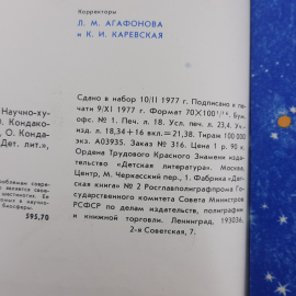 "Соседи по планете" Юрий Дмитриев. Картинка 11