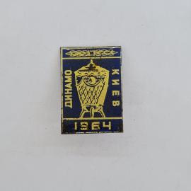 Значок СССР. Динамо Киев 1964, спорт, кубок. Винтажный значек.