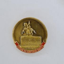 Значок СССР. Ростов на Дону, Борцам за советскую власть, памятник, город. Винтажный значек.