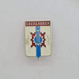 Значок СССР. Свердловск, город и герб с лирой, промышленность Урала. Винтажный значек.