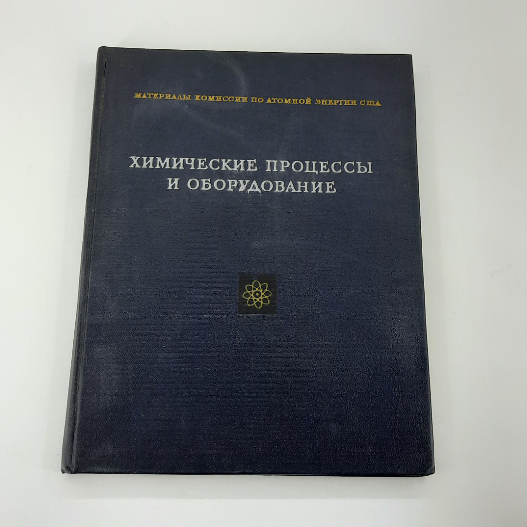 "Химические процессы и оборудование". Картинка 1