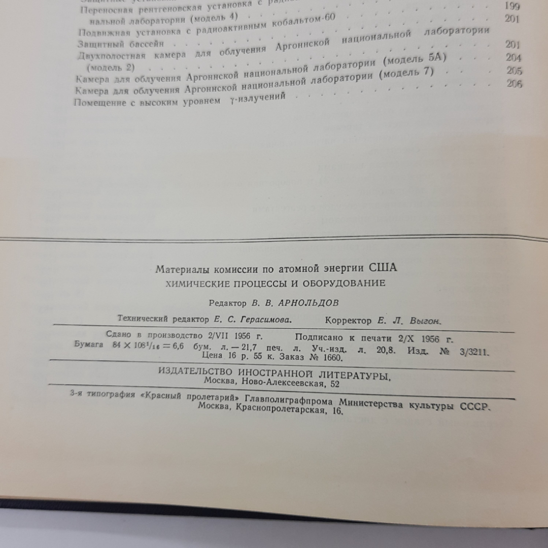 "Химические процессы и оборудование". Картинка 11