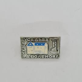 Значок СССР. Вильнюс Усадьба В. Д. Поленова, дом и литера П, города. Винтажный значек.