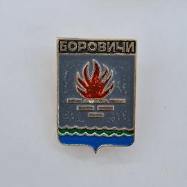 Значок СССР. Боровичи, Новгородская область, герб города. Винтажный значек.