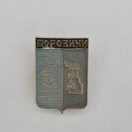 Значок СССР. Боровичи, герб города с солнцем и колоколами, Новгородская область. Винтажный значек.