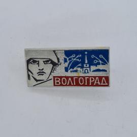 Значок СССР. Волгоград, город герой, памятник и панорама. Винтажный значек.