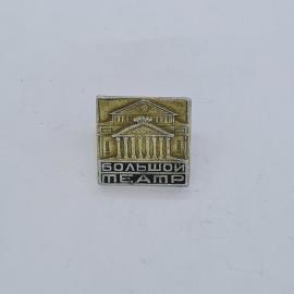 Значок СССР. Большой театр, Москва, здание с колоннами. Винтажный значек.
