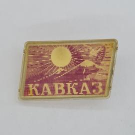 Значок СССР. Кавказ, горы и солнце, туристическая тематика. Винтажный значек.
