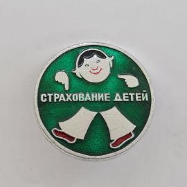 Значок СССР. Страхование детей, ребенок, социальная тематика. Винтажный значек.