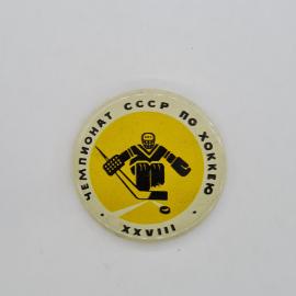 Значок СССР. Чемпионат СССР по хоккею, хоккеист и шайба, XXVIII. Винтажный значек.