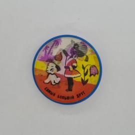 Значок СССР. Самый большой друг, мультфильм с девочкой и щенком. Винтажный значек.