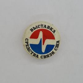 Значок СССР. Выставка средства связи, эмблема, промышленность. Винтажный значек.