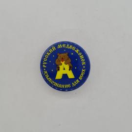 Значок СССР. Русский медвежонок, буква А, азбука, детская тема. Винтажный значек.