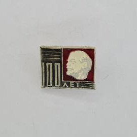 Значок СССР. 100 лет, Ленин, юбилейный. Винтажный значек.