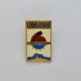 Значок СССР. Стерлитамак 1766,1966, юбилей города, промышленность, винтажный значек.