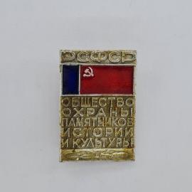 Значок СССР. Общество охраны памятников истории и культуры, флаг с серпом и молотом. Винтажный значе