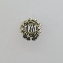 Значок СССР. Труд, массовые соревнования 1964, спорт, олимпийские кольца. Винтажный значек.