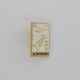 Значок СССР. Аэрофлот МИВ, авиация, эмблема самолета и вышки связи. Винтажный значек.
