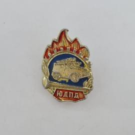 Значок СССР. Ю.Д.П.Д, пожарный автомобиль, служба. Винтажный значек.