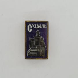 Значок СССР. Суздаль, Владимирская область. Архитектура, городской сувенир. Винтажный значек.