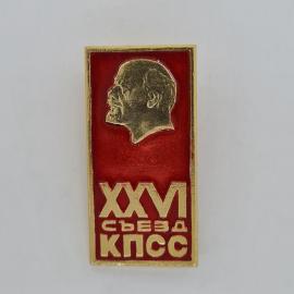 Значок СССР. Ленин, 26 съезд КПСС, политика. Винтажный значек.