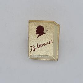 Значок СССР. Книга, Ленин, профиль вождя, политика и история. Винтажный значек.