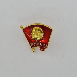 Значок СССР. ВЛКСМ, Ленин, красное знамя, комсомол. Винтажный значек.