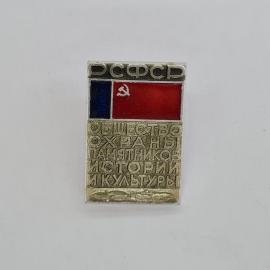 Значок СССР. ВООПИК, флаг с серпом и молотом, охрана памятников истории и культуры. Винтажный.