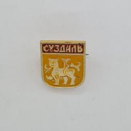 Значок СССР. Суздаль, город Золотого кольца, герб с львом. Винтажный значек.