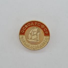 Значок СССР. Монрым остров любви, парусник, туризм. Винтажный значек.