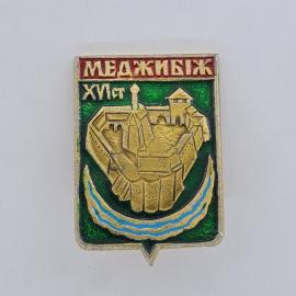 Значок СССР. Меджибож, Хмельницкая область, крепость и река. Винтажный значек.