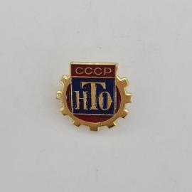 Значок СССР. НТО, шестерня, промышленность. Винтажный значек.