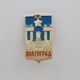 Значок СССР. Волгоград, город герой, звезда, памятник. Винтажный значек.