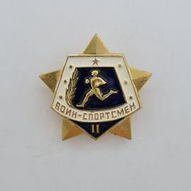 Значок СССР. Воин спортсмен, бегун, спортивная тематика, 2 степень. Винтажный значек.